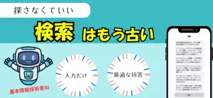 AI先生基本情報技術者 screenshot 2