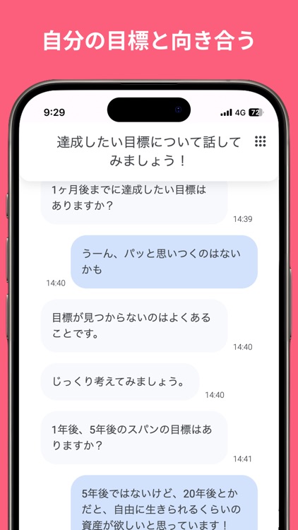 AIコーチ - あなたの目標・努力を把握し、習慣化をサポート