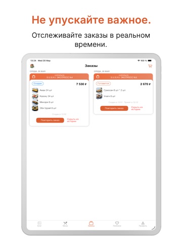 С.У.Ш.И. Экспресс iPad screenshot