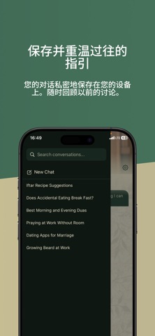IslamWise - 伊斯兰指南 screenshot