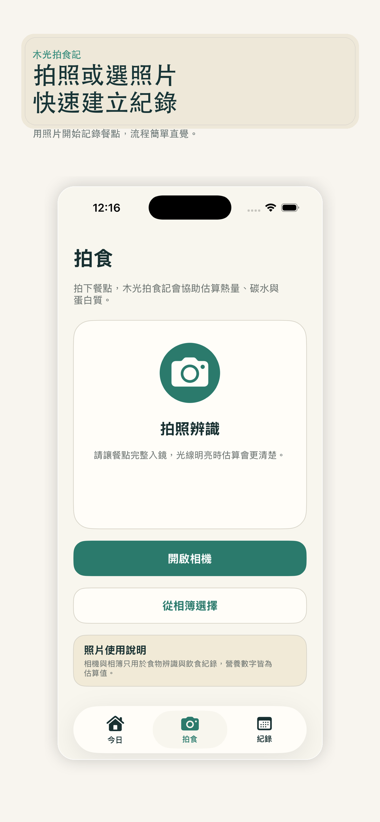 木光拍食記 screenshot 5