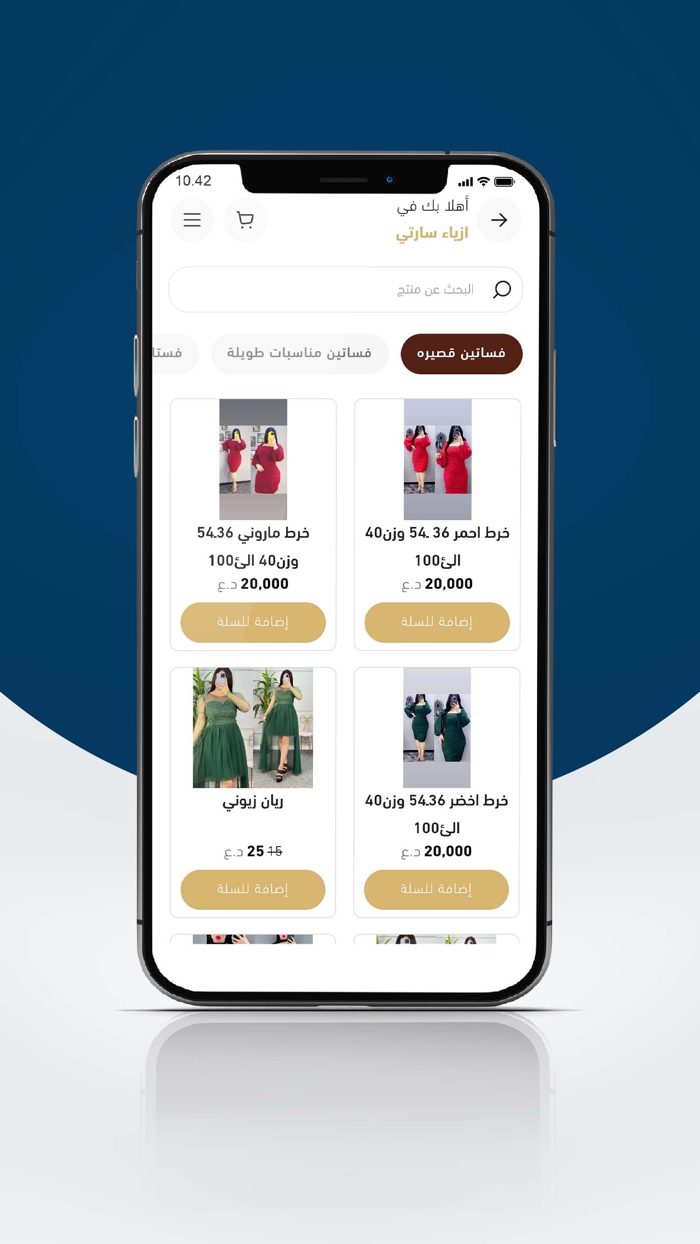 ازياء سارتي