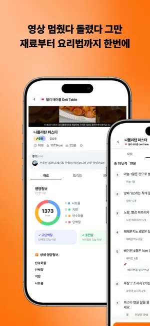 요리GO - SNS 레시피 자동 정리, 장보기까지 iPhone screenshot 4