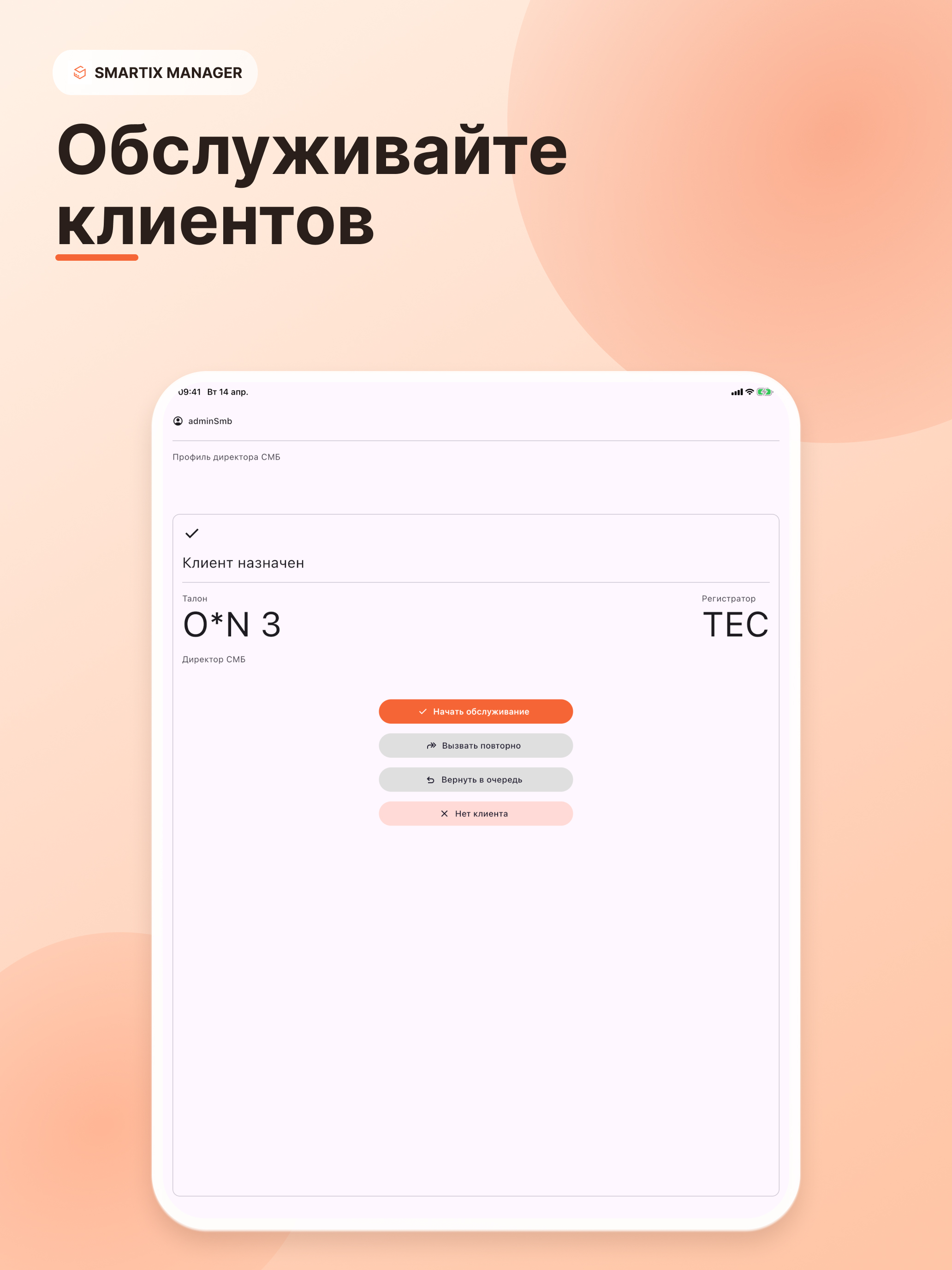 Smartix Manager