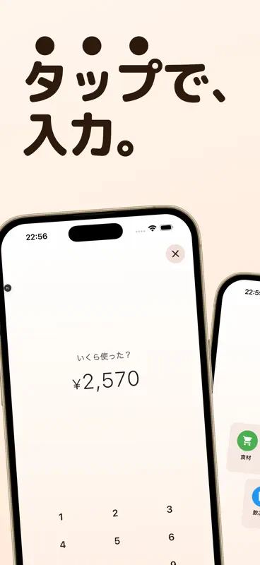食費管理 -「食費」専用の家計簿 -らくらく生活費予算管理 screenshot 1 of 6