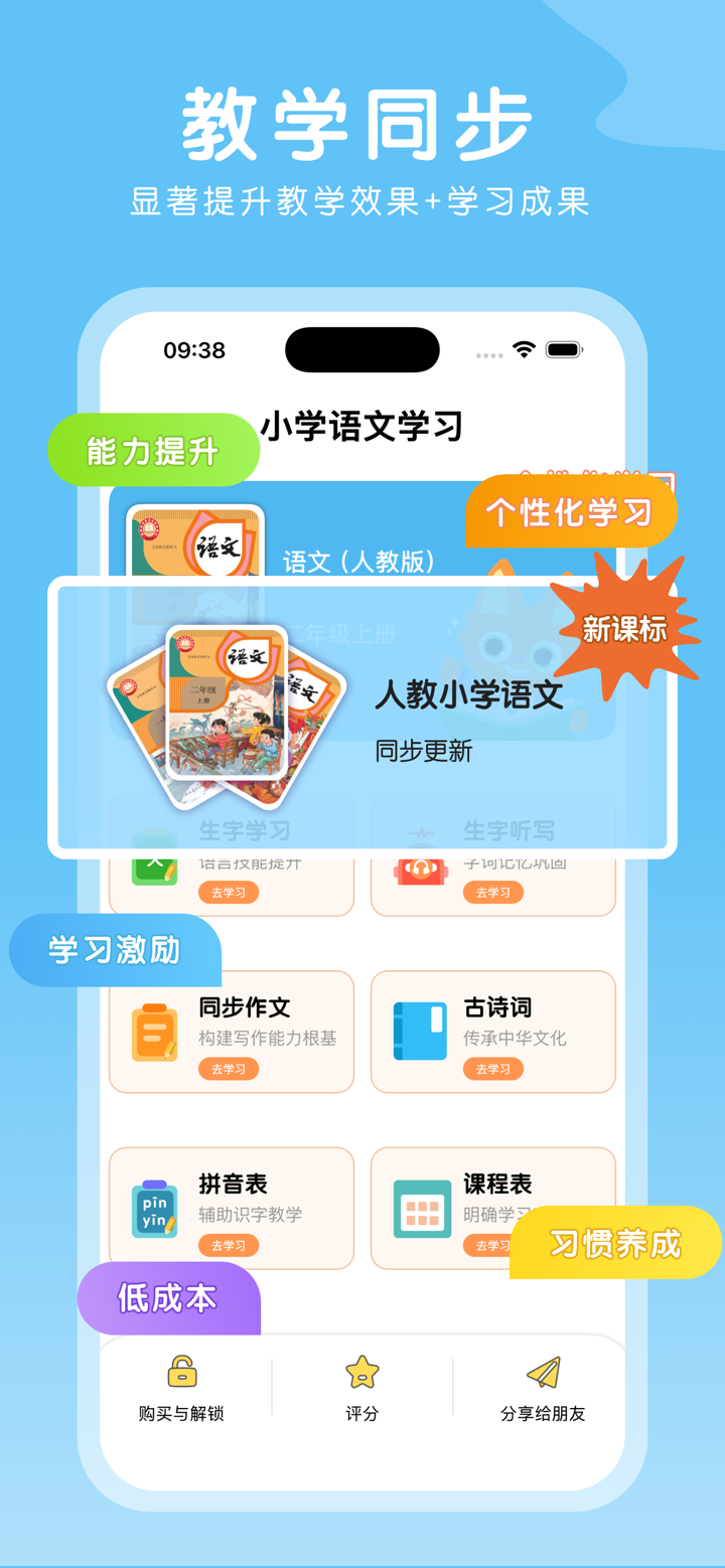 二年级语文上册-小学语文部编版同步点读机 screenshot 1