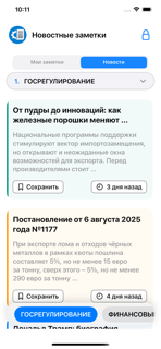 NewsDigest screenshot 2