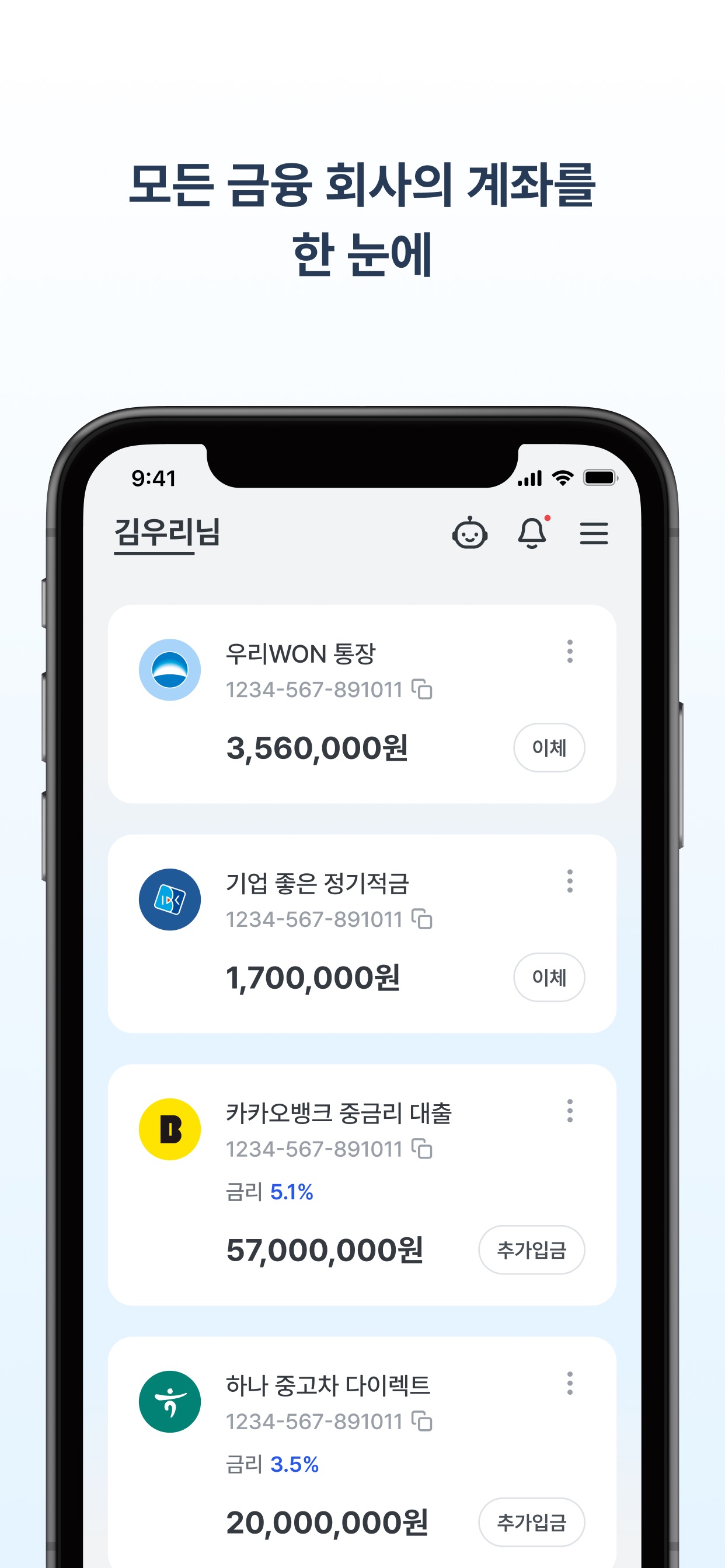 우리WON뱅킹 스크린샷 1