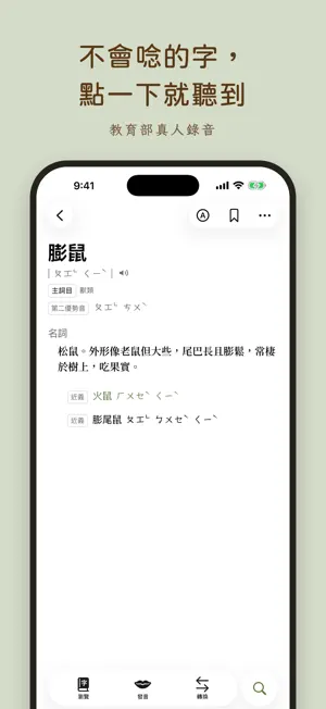 膨鼠台語辭典 screenshot 2