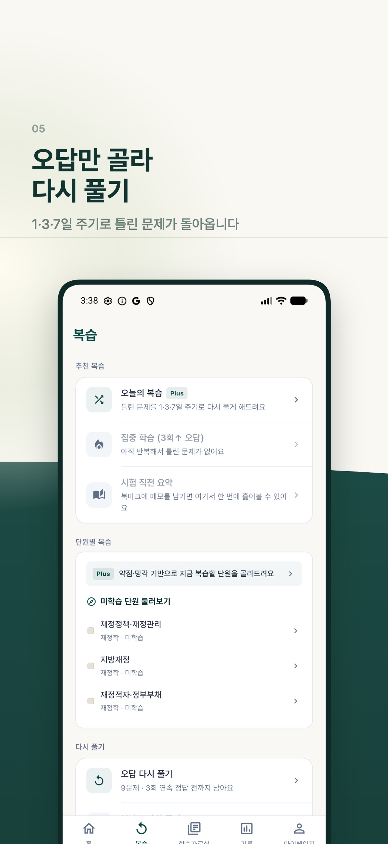 Screenshot 5 of 풀문 - 세무사·노무사·감정평가사 기출문제