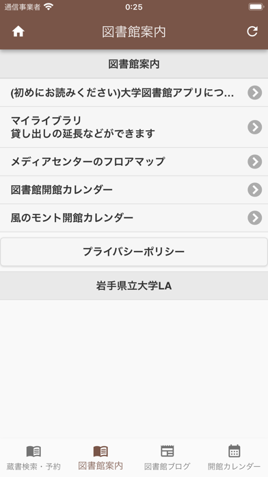 岩手県立大学図書館アプリ Screenshot