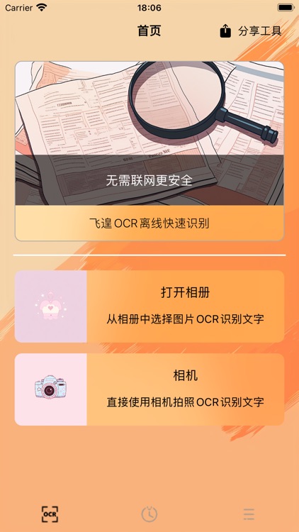 飞遑OCR快速识别