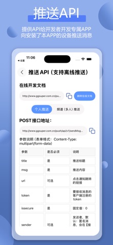全能消息推送Bark screenshot