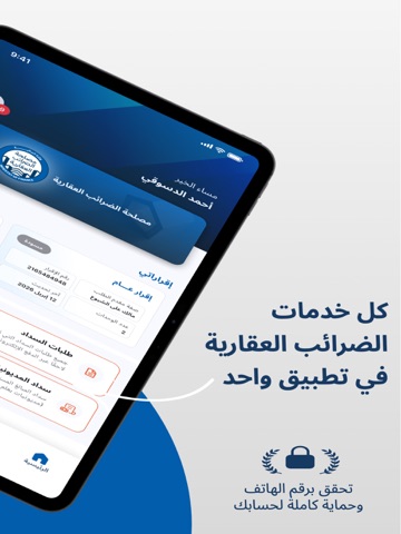 الضرائب العقارية المصرية iPad screenshot 2