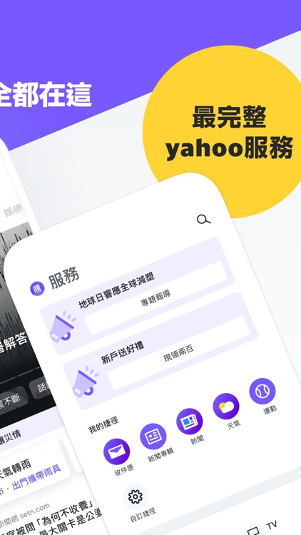 Yahoo奇摩 - 你的每日生活指南 : 新聞、資訊與工具