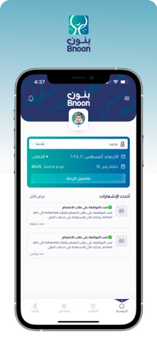 بنون - رحلة مدرسية آمنة screenshot