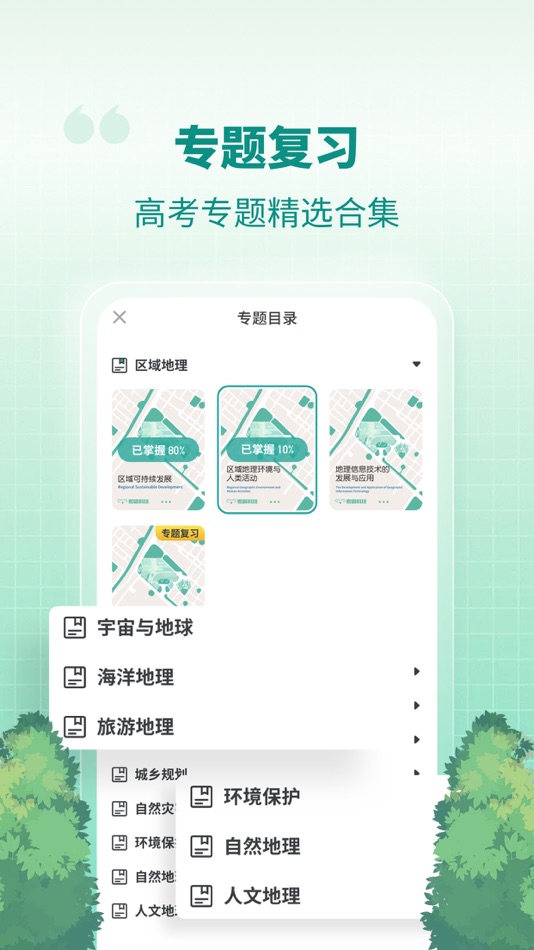 #2. 高中地理-考神君知识同步辅导 (iOS) 由: GUANGZHOU XIANGQI CO.,LTD.
