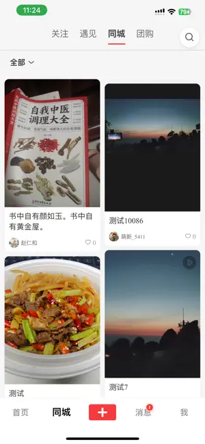 同信（同城） screenshot 3