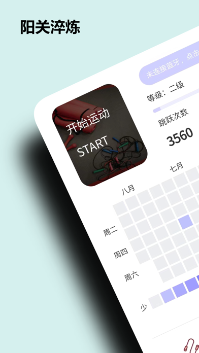 阳光淬炼运动 Screenshot