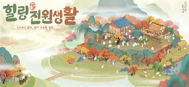 산너머 도원마을 iPhone screenshot 1