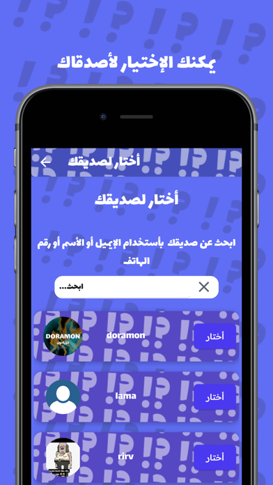 محتار؟ Screenshot