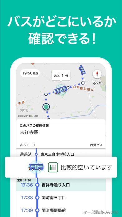 バスNAVITIME 時刻表&乗り換え案内&路線図ナビのおすすめ画像1