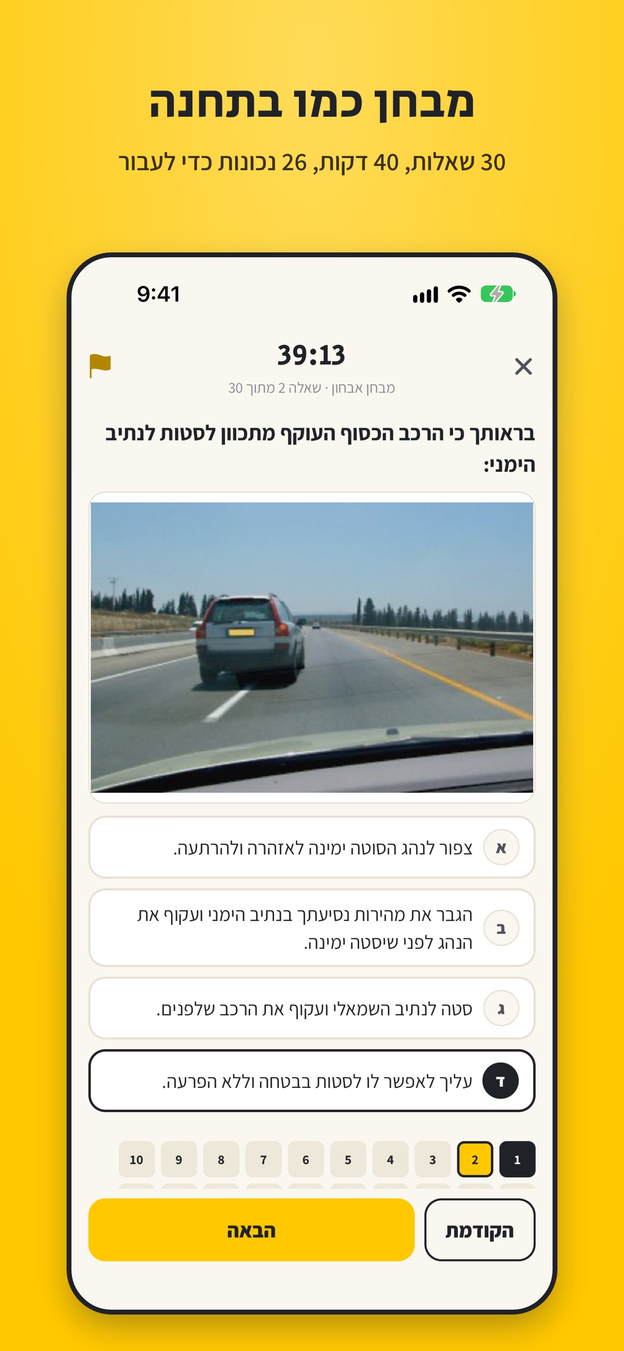 Screenshot 5 of נתיב 26 – מבחן תאוריה