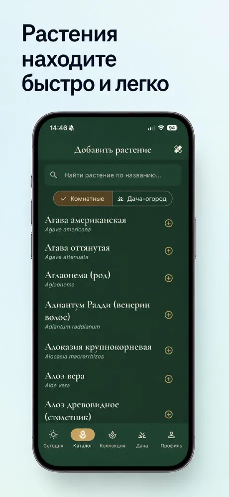 Листвия: уход за растениями screenshot 2
