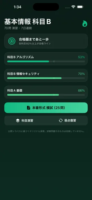 基本情報技術者試験 科目B 問題集 screenshot 2