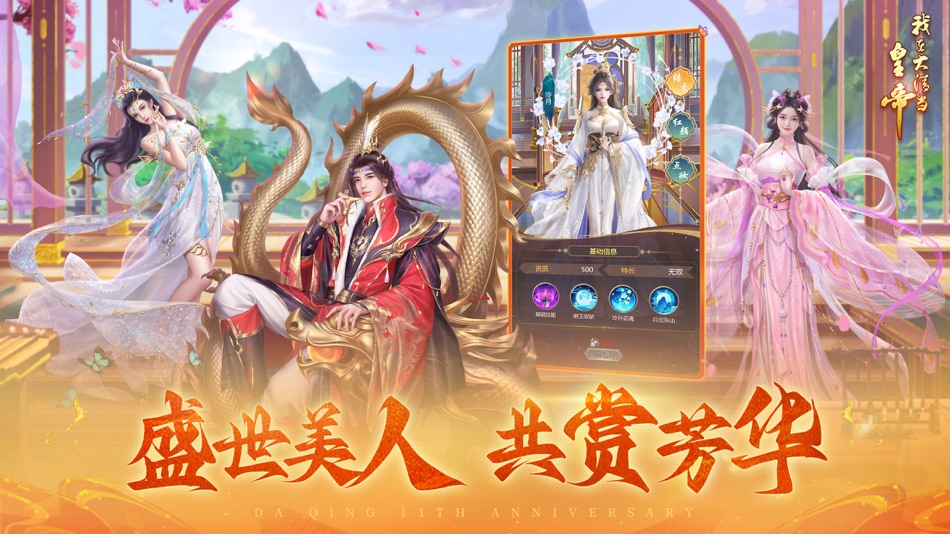 #2. 我在大清当皇帝HD (iOS) 由: 厦门点触科技股份有限公司