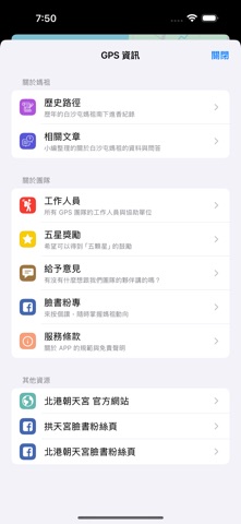 白沙屯 GPS 即時定位 screenshot