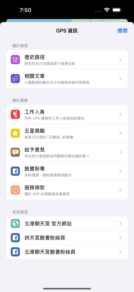 白沙屯 GPS 即時定位 - This section offers valuable insights into Mazu's historical journeys and provides direct links to the development team's Facebook page.