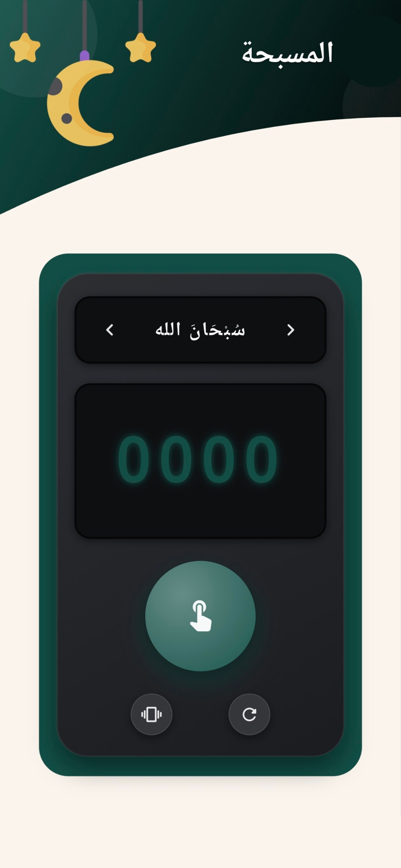 نور الهدى - القرآن والأذكار screenshot 2