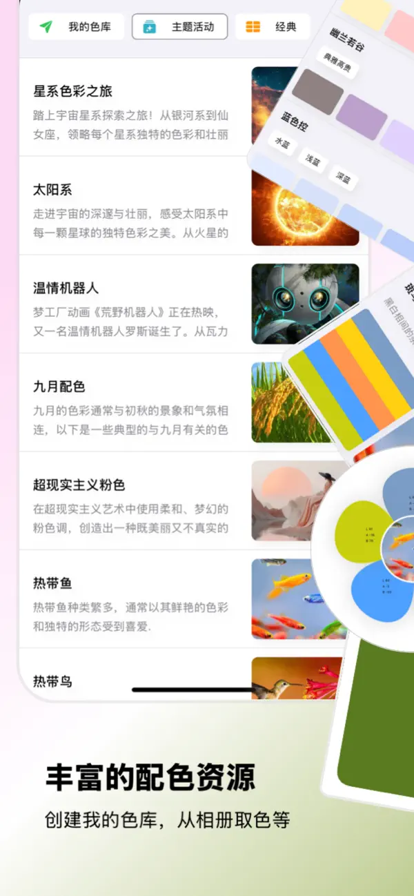 Screenshot #1 pour ColorDesk-取色与配色卡