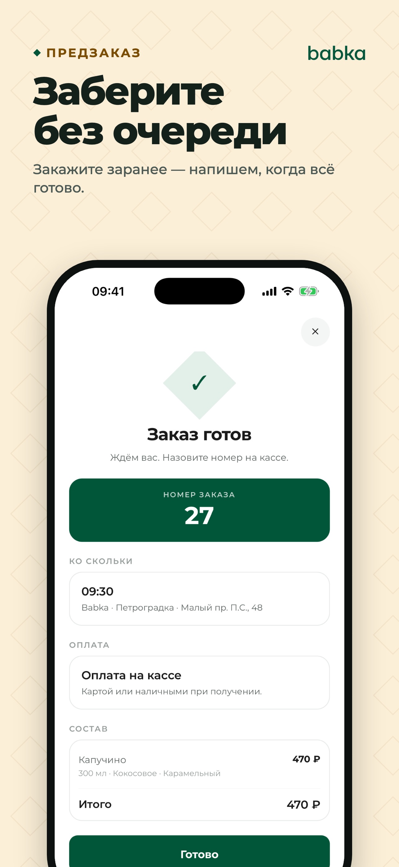 Screenshot 2 of Babka – кофе, еда и выпечка
