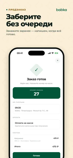 Babka – кофе, еда и выпечка screenshot 2