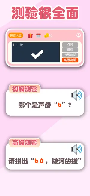 拼音学习机 screenshot 3