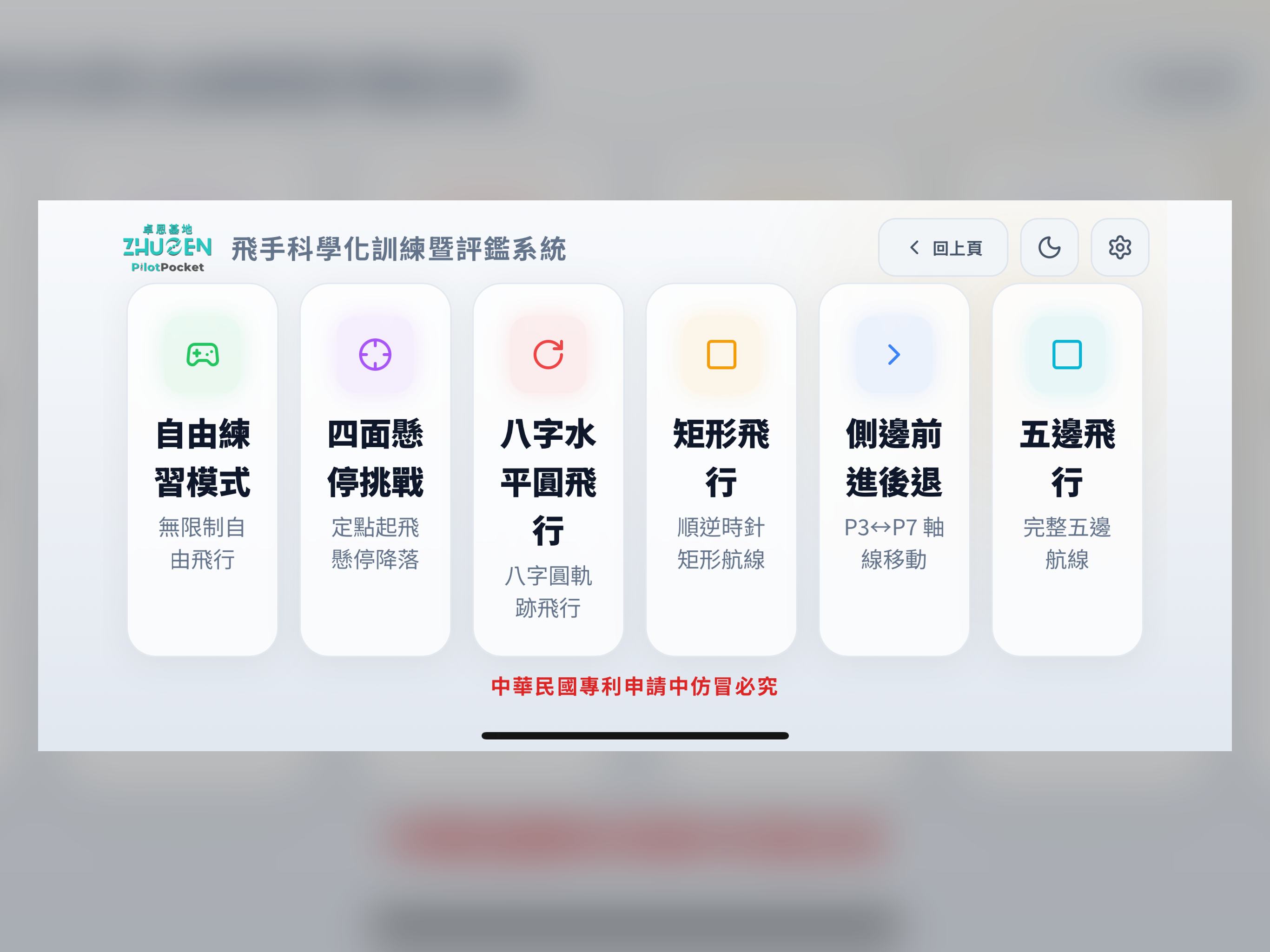 飛手隨身練 screenshot 16