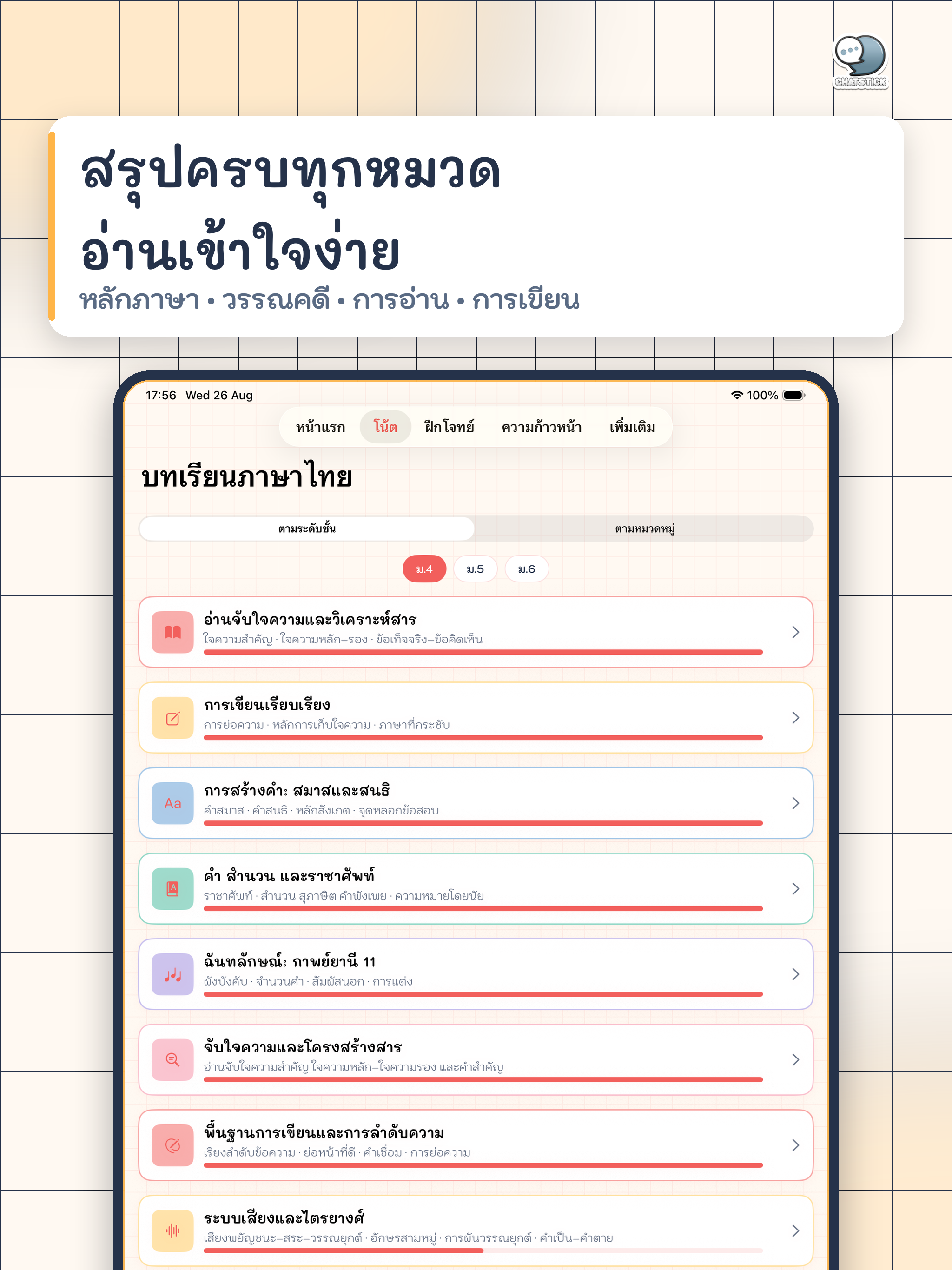 EasyThai Note ภาษาไทย ม.4-6 screenshot 12