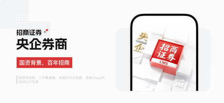 招商证券-炒股理财平台 screenshot 8