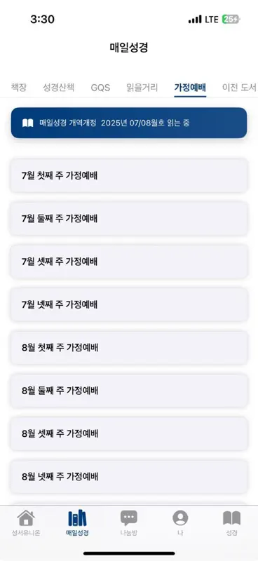 매일성경 - 모바일 screenshot 5 of 10