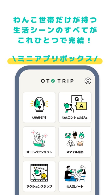 OTO TRIP（オトとりっぷ）