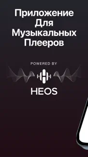 heos айфон картинки 1