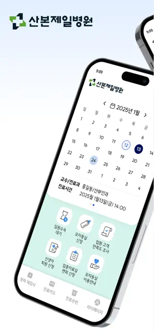 산본제일병원 screenshot 1