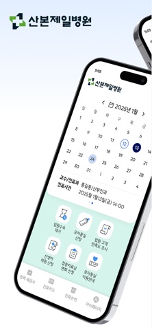 산본제일병원 iPhone screenshot 1