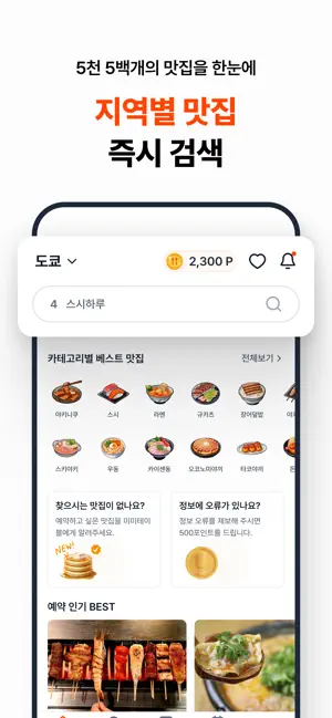 미미테이블: 웨이팅없는 일본맛집여행 iPhone screenshot 3