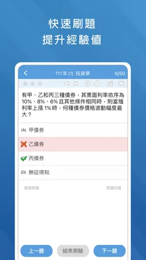 金融證照考試題庫 - 保險證照 壽險 產險 信託 證券 期貨 screenshot 2