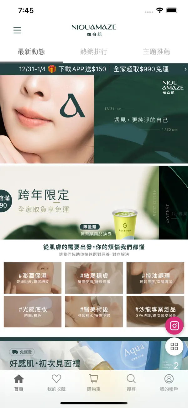 Screenshot #1 pour 紐奇肌你的肌膚好閨蜜
