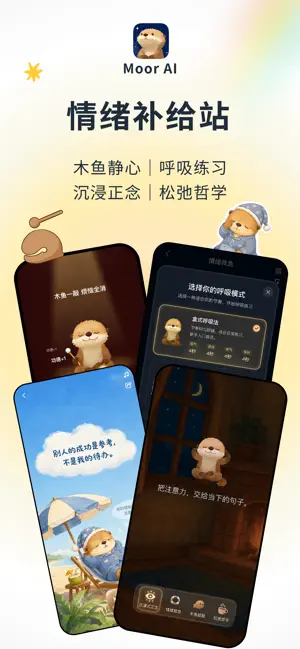 Moor AI-情绪伙伴|情感分析|焦虑缓解|压力舒缓 screenshot 2
