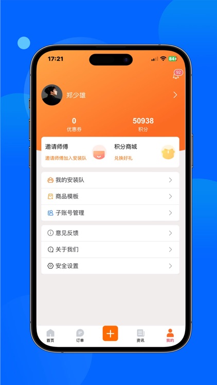 师傅星球商家下单软件